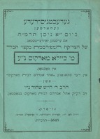 Gedekhṭnis-rede : Sermon preached at the Orthodox Jewish Synagogue :  by the Chief Rabbi, Rev. H. Shocher in sacred holy memory of the late Mrs. Kate Marcu